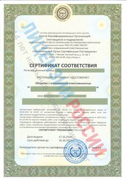 Сертификат соответствия СТО-3-2018 Ленск Свидетельство РКОпп